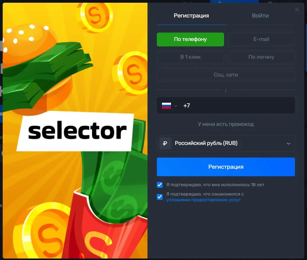Форма регистрации и создание аккаунта в Selector казино Регистрация на официальном сайте Selector казино
